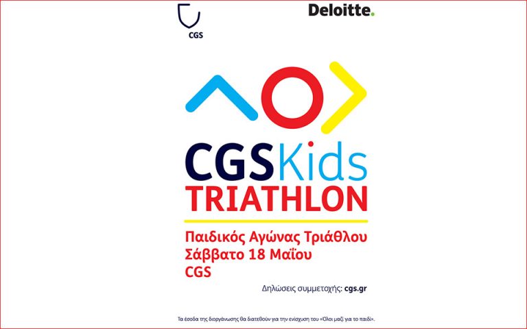 CGS Kids Triathlon – Παιδικός Αγώνας Τριάθλου στο CGS
