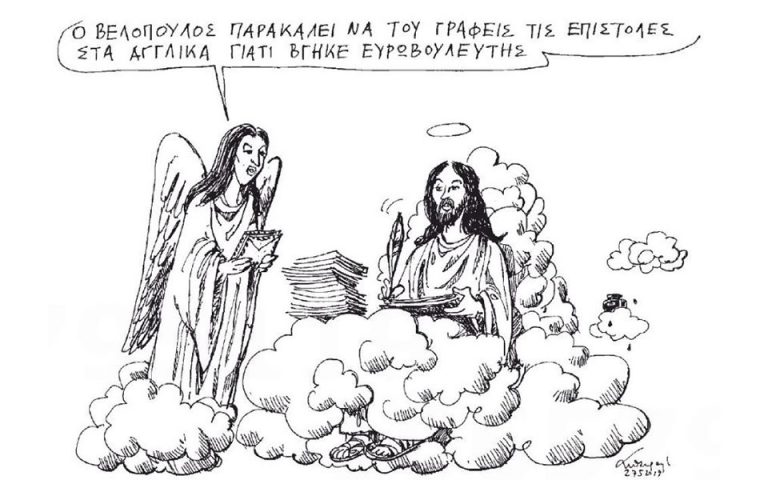 Σκίτσο του Ανδρέα Πετρουλάκη (28.05.19)