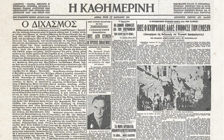 100 χρόνια «Κ»: Ιστορικά πρωτοσέλιδα – 1950: Ενωτικό δημοψήφισμα στην Κύπρο