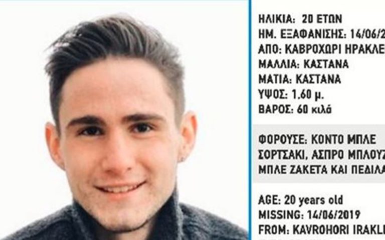 Συναγερμός για την εξαφάνιση 20χρονου φοιτητή στο Ηράκλειο Κρήτης