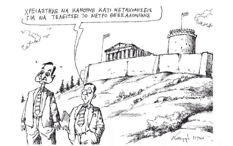 Σκίτσο του Ανδρέα Πετρουλάκη (12.09.19)