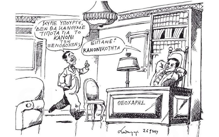 Σκίτσο του Ανδρέα Πετρουλάκη (27.09.19)