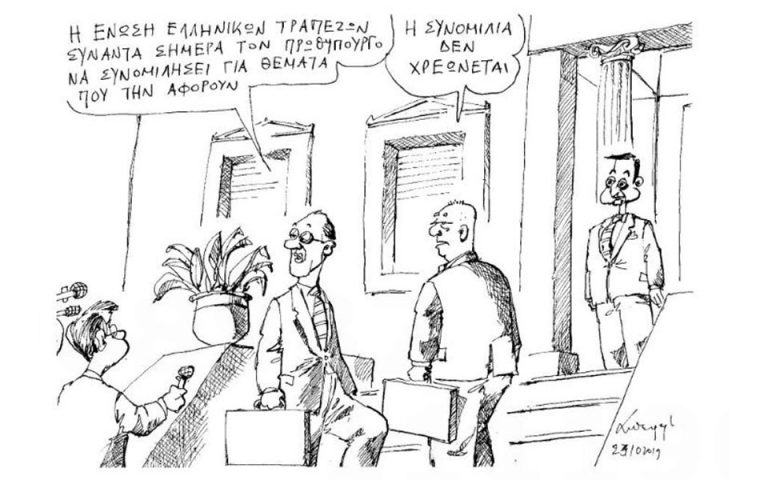 Σκίτσο του Ανδρέα Πετρουλάκη (24.10.19)