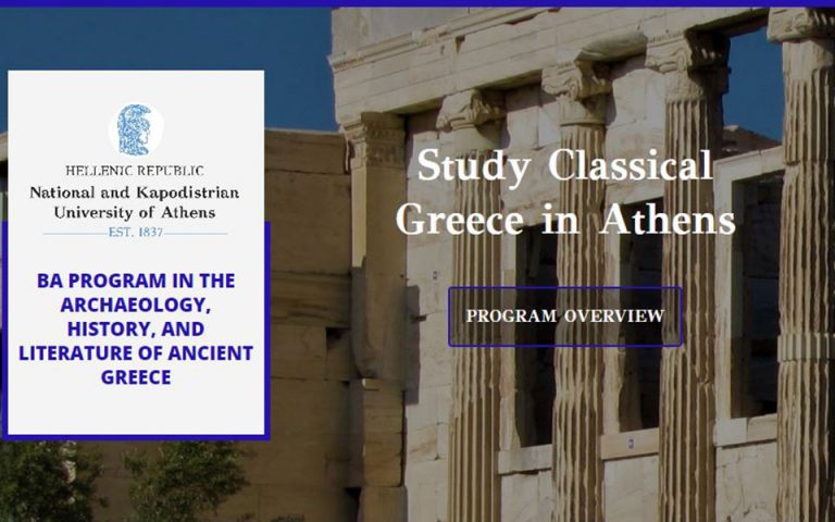 ΕΚΠΑ: Παρουσιάστηκε το πρώτο αγγλόφωνο προπτυχιακό πρόγραμμα σε ελληνικό πανεπιστήμιο