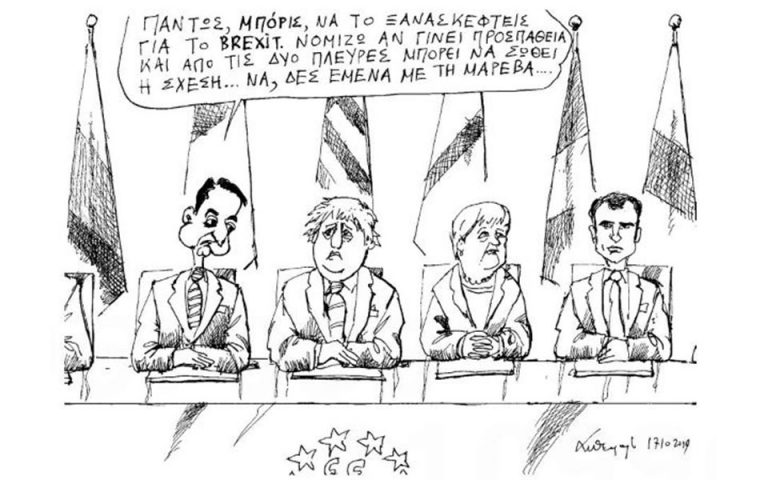 Σκίτσο του Ανδρέα Πετρουλάκη (18.10.19)