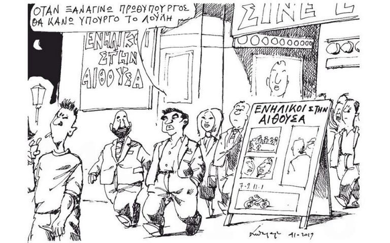 Σκίτσο του Ανδρέα Πετρουλάκη (05.10.19)