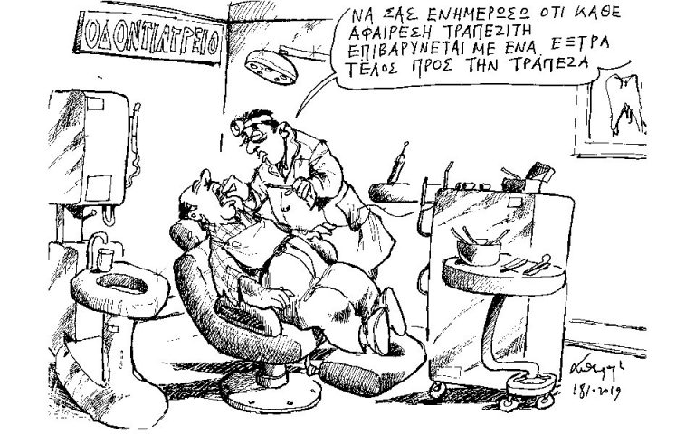 Σκίτσο του Ανδρέα Πετρουλάκη (20.10.19)