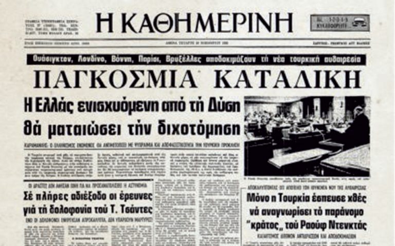 100 χρόνια «Κ»: Ιστορικά πρωτοσέλιδα – Κύπρος: ανακήρυξη του ψευδοκράτους Ντενκτάς