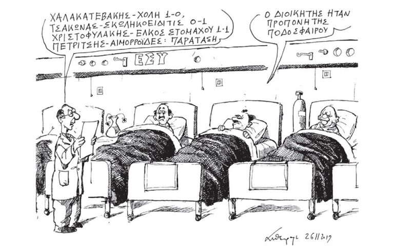 Σκίτσο του Ανδρέα Πετρουλάκη (27.11.19)