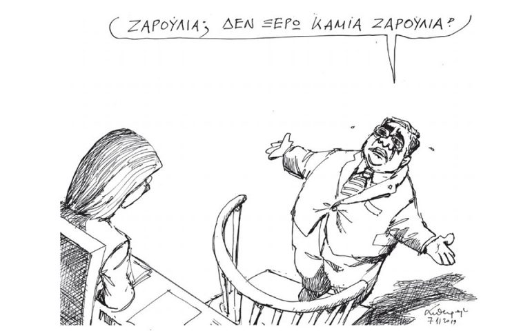 Σκίτσο του Ανδρέα Πετρουλάκη (08.11.19)