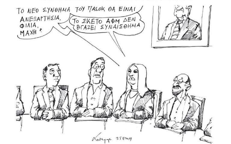 Σκίτσο του Ανδρέα Πετρουλάκη (26.11.19)