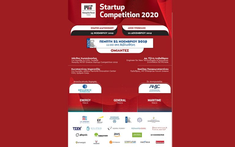 Έναρξη Υποβολής Αιτήσεων για τον 6ο Διαγωνισμό Καινοτομίας «MITEF Greece Startup Competition 2020»