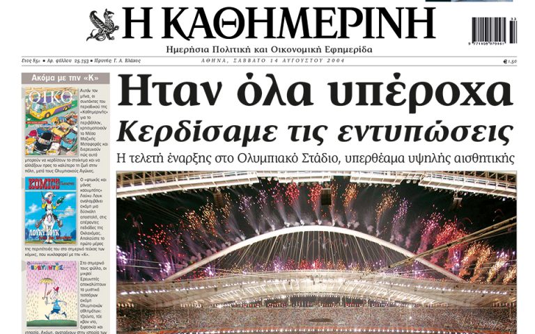 Ιστορικά πρωτοσέλιδα – Η τελετή έναρξης των Ολυμπιακών Αγώνων του 2004 στην Αθήνα