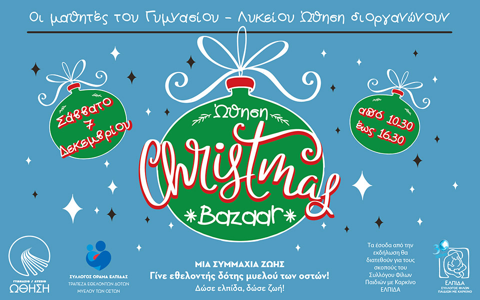 το-christmas-bazaar-του-γυμνασίου-λυκείου-ωθηση-2351023