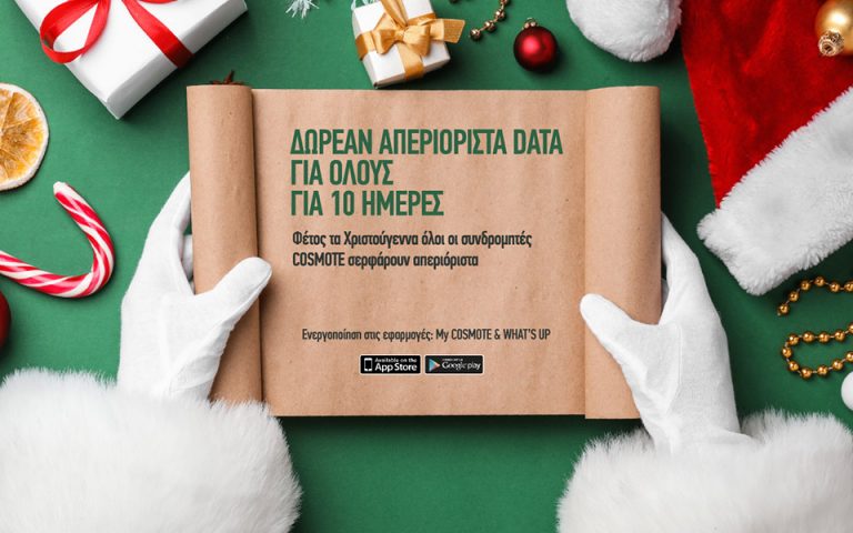 Απεριόριστα data δωρεάν για όλους τους συνδρομητές κινητής φέρνει η COSMOTE, φέτος τα Χριστούγεννα