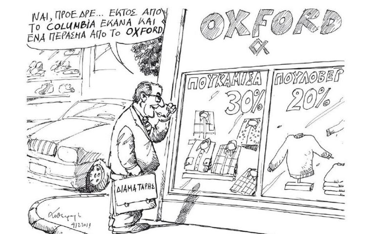 Σκίτσο του Ανδρέα Πετρουλάκη (05.12.19)