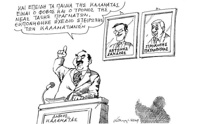 Σκίτσο του Ανδρέα Πετρουλάκη (08.12.19)