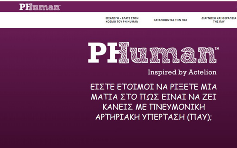 Πνευμονική Αρτηριακή Υπέρταση: Το PH HUMAN ebook διαθέσιμο και στα Ελληνικά από την ACTELION
