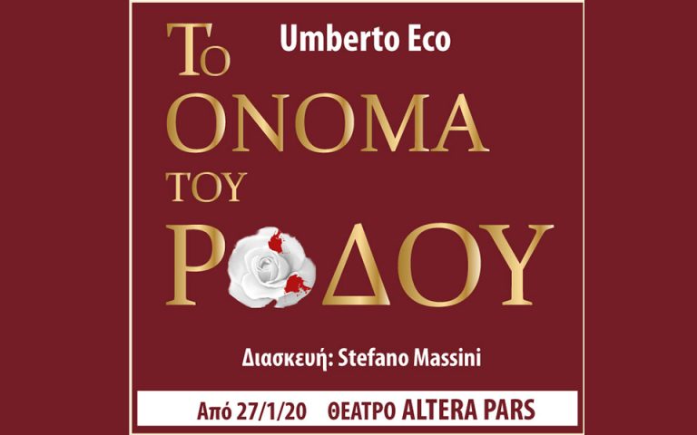to-onoma-toy-rodoy-toy-oymperto-eko-gia-proti-fora-stin-ellada-2351300