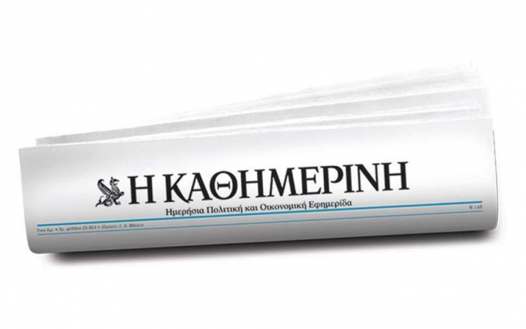 Oλα τα ρεπορτάζ, τα άρθρα και σκίτσα της «Καθημερινής» σήμερα στο kathimerini.gr