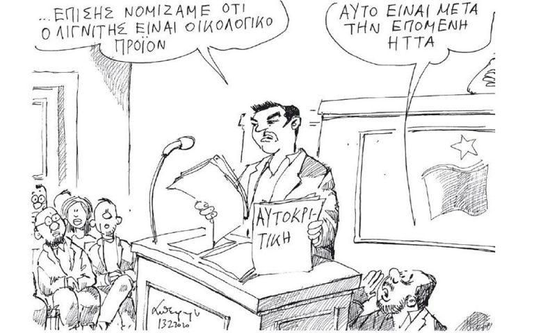 Σκίτσο του Ανδρέα Πετρουλάκη (14.02.20)