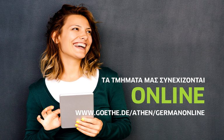 Μάθετε Γερμανικά – διαδραστικά και εξ αποστάσεως!