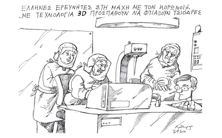 Σκίτσο του Ανδρέα Πετρουλάκη (04.04.20)