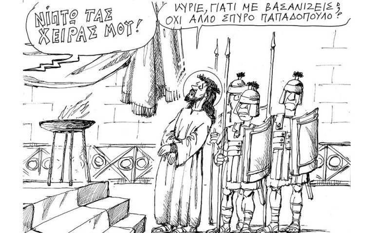 Σκίτσο του Ανδρέα Πετρουλάκη (15.04.20)
