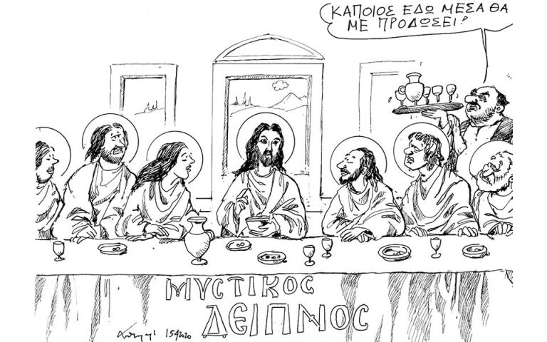 Σκίτσο του Ανδρέα Πετρουλάκη (16.04.20)