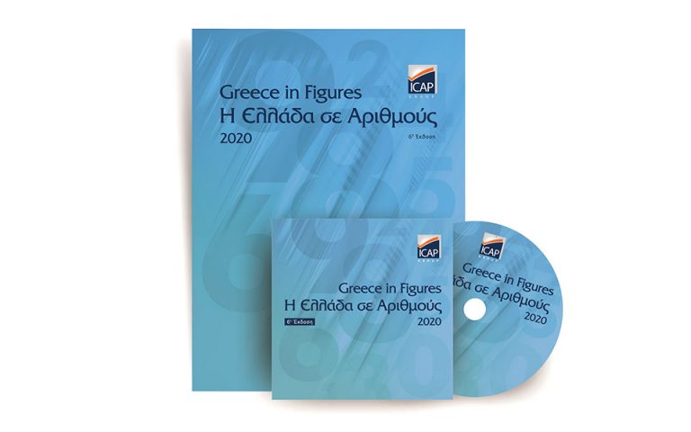 «H Eλλάδα σε αριθμούς»: Τα οικονομικά μεγέθη για το σύνολο του εταιρικού τομέα της Ελλάδας
