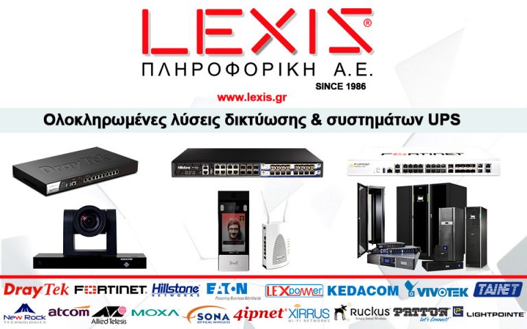 Η LEXIS Πληροφορική διαθέτει ολοκληρωμένες λύσεις δικτύωσης & συστημάτων UPS