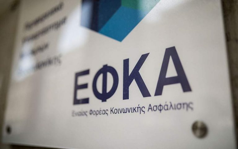 e-ΕΦΚΑ: Αναρτήθηκαν οι βεβαιώσεις ασφαλιστικών εισφορών έτους 2019