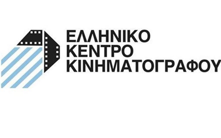 Διευκρινίσεις του Ελληνικού Κέντρου Κινηματογράφου για την υποβολή αίτησης στο Ειδικό Πρόγραμμα Ενίσχυσης