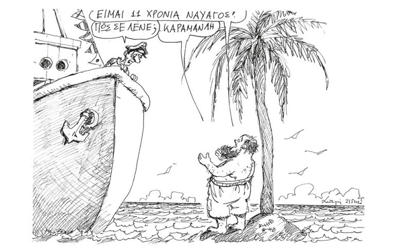 Σκίτσο του Ανδρέα Πετρουλάκη (22.05.20)