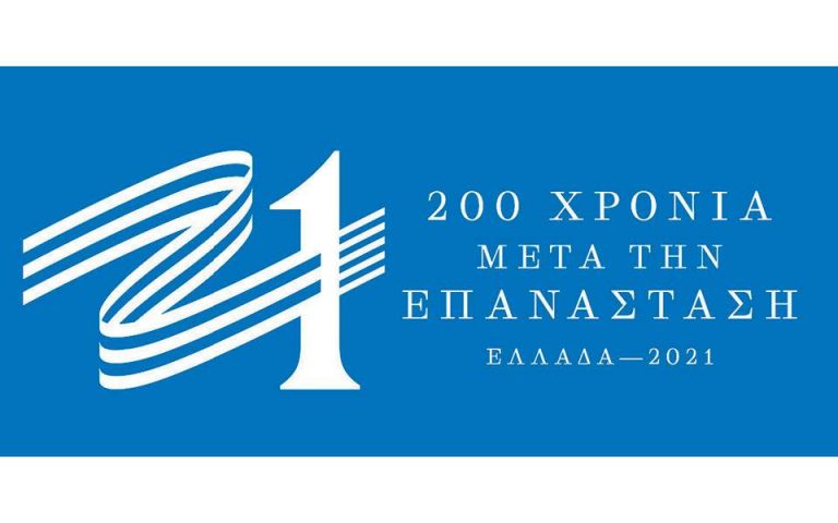 Η Επιτροπή «Ελλάδα 2021» απέσυρε από την ιστοσελίδα της ανάρτηση για τον Γ. Καραϊσκάκη