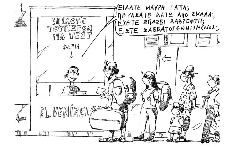 Σκίτσο του Ανδρέα Πετρουλάκη (04.07.20)