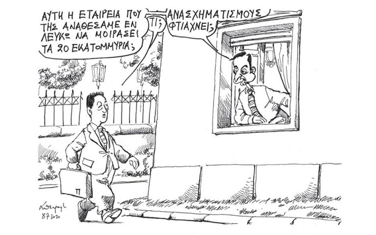 Σκίτσο του Ανδρέα Πετρουλάκη (09.07.20)
