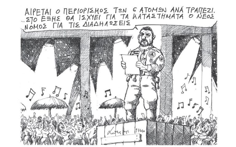 Σκίτσο του Ανδρέα Πετρουλάκη (11.07.20)