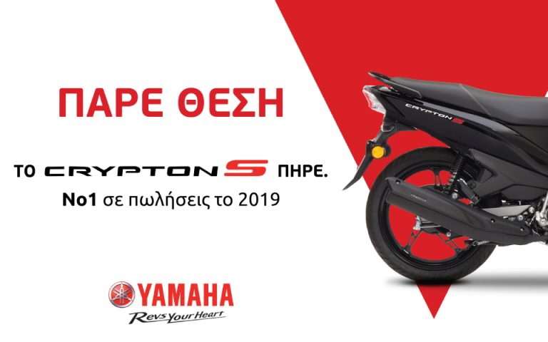 Νο1 επιλογή σε πωλήσεις το 2019: το Yamaha Crypton S