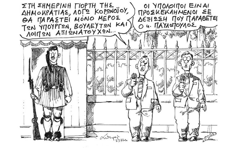Σκίτσο του Ανδρέα Πετρουλάκη (24.07.20)