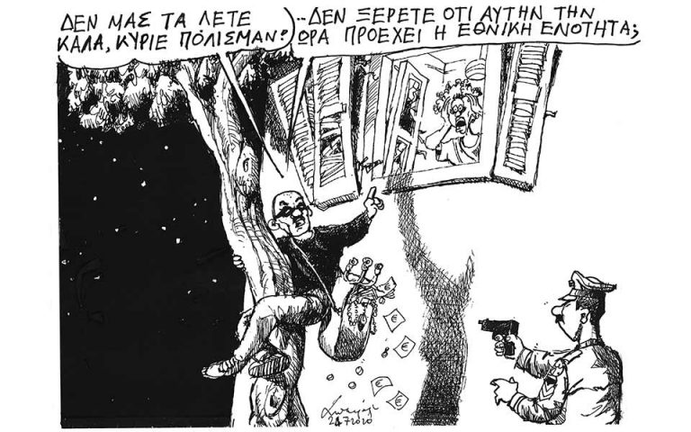 Σκίτσο του Ανδρέα Πετρουλάκη (26.07.20)