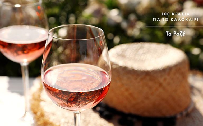 100 κρασιά για το καλοκαίρι | Τα Ροζέ