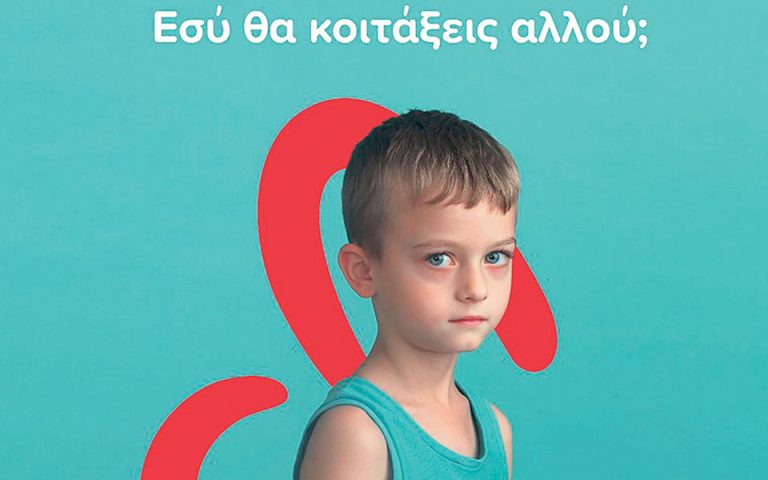 Σωματείο «ΕΛΙΖΑ»: Μηδενική ανοχή στη βρεφική και παιδική κακοποίηση