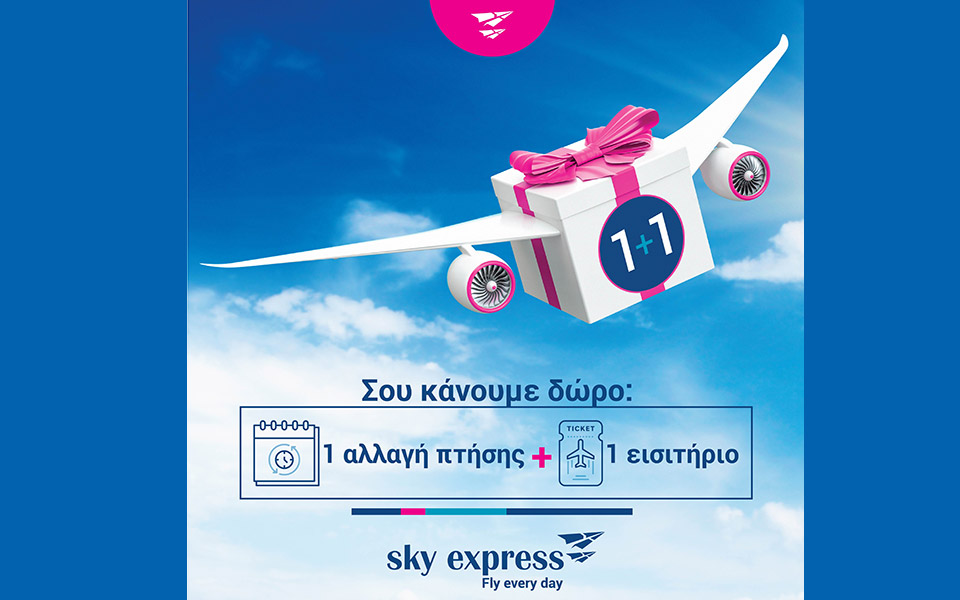 sky-express-doro-ena-eisitirio-me-kathe-allagi-ptisis-561149671
