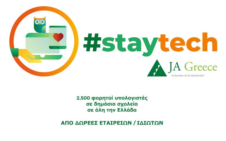 Δράση #staytech του JA Greece: Συγκέντρωσε δωρεές και εξοπλίζει δημόσια σχολεία