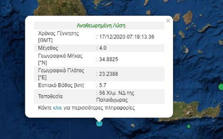 Σεισμός 4 Ρίχτερ ανοιχτά της Κρήτης