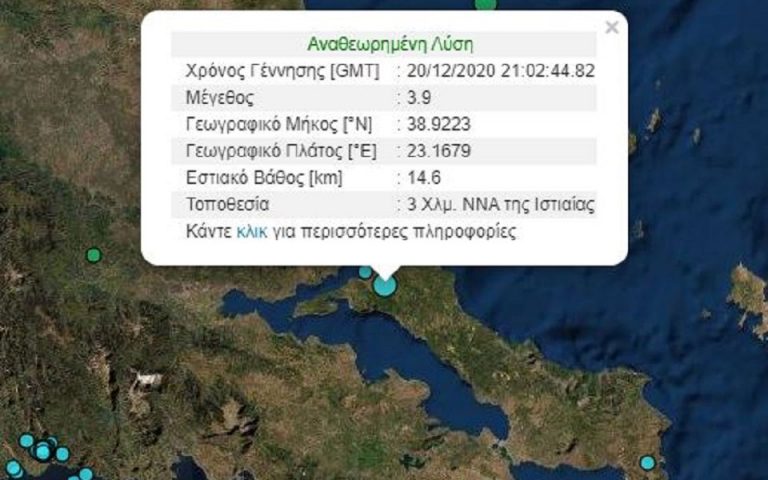Σεισμός 3,9 Ρίχτερ στην Ιστιαία Εύβοιας