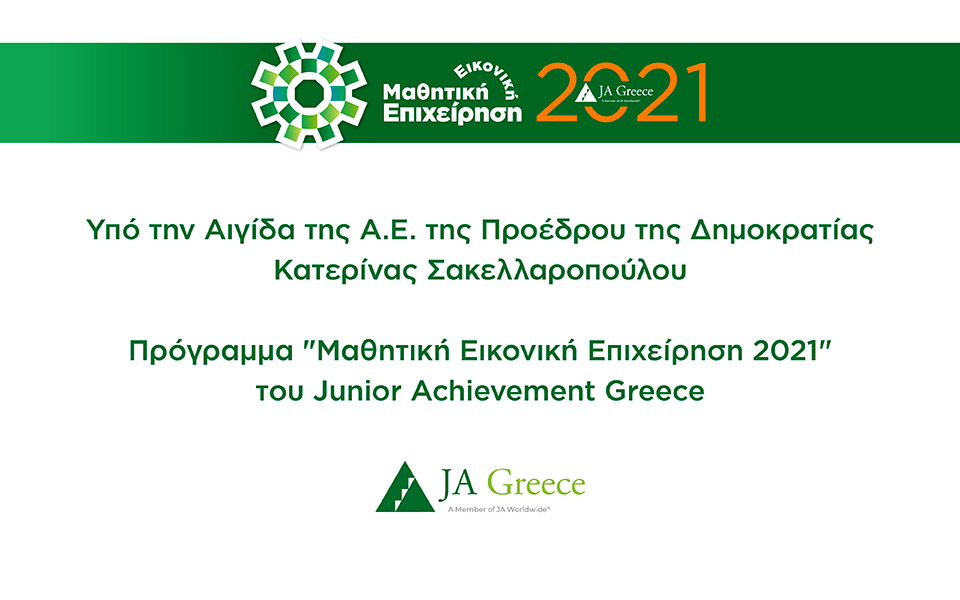 ja-greece-εγγραφές-έως-τις-15-ιανουαρίου-για-τη-561223591