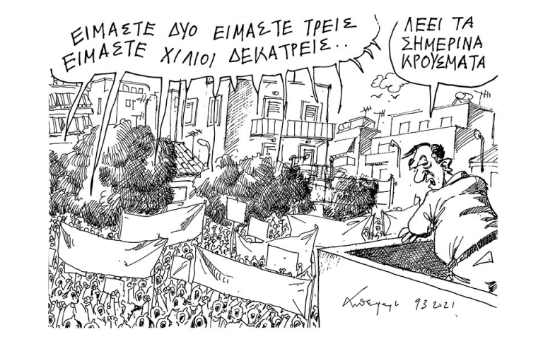 Σκίτσο του Ανδρέα Πετρουλάκη (10/03/21)