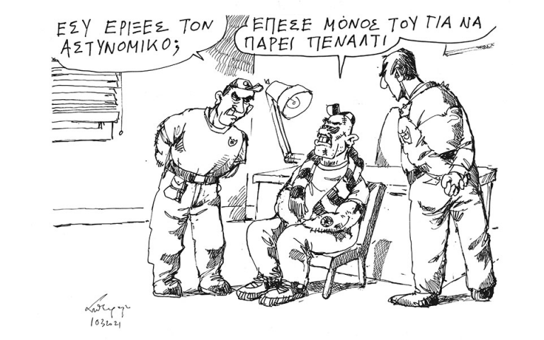 Σκίτσο του Ανδρέα Πετρουλάκη (11/03/21)